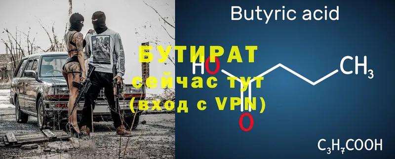 БУТИРАТ бутик  Костерёво 