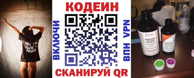Codein Purple Drank  Костерёво 